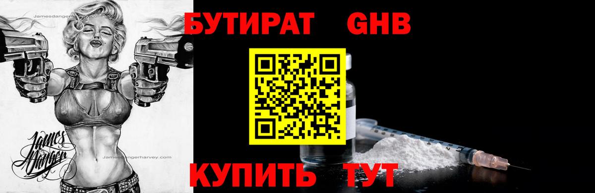 Бутират  Бутират бутандиол  Вход с VPN  Обь 