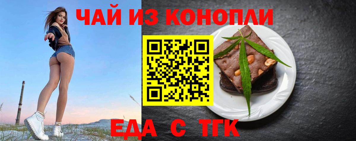 Еда ТГК конопля  Вход с VPN  Обь 