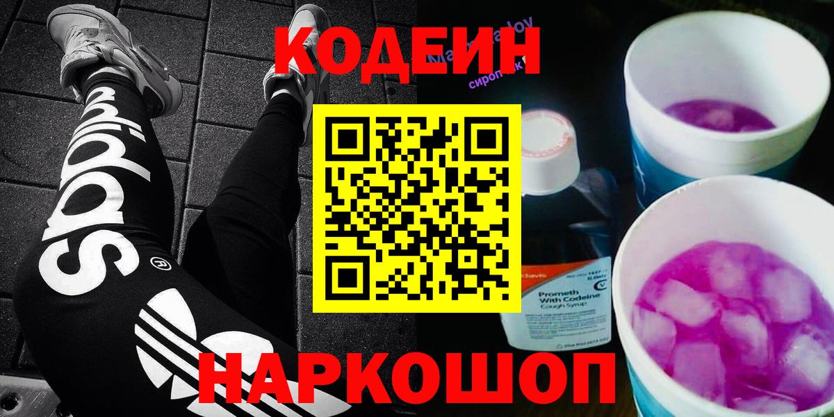 Обь  Кодеин Purple Drank  Вход с VPN 